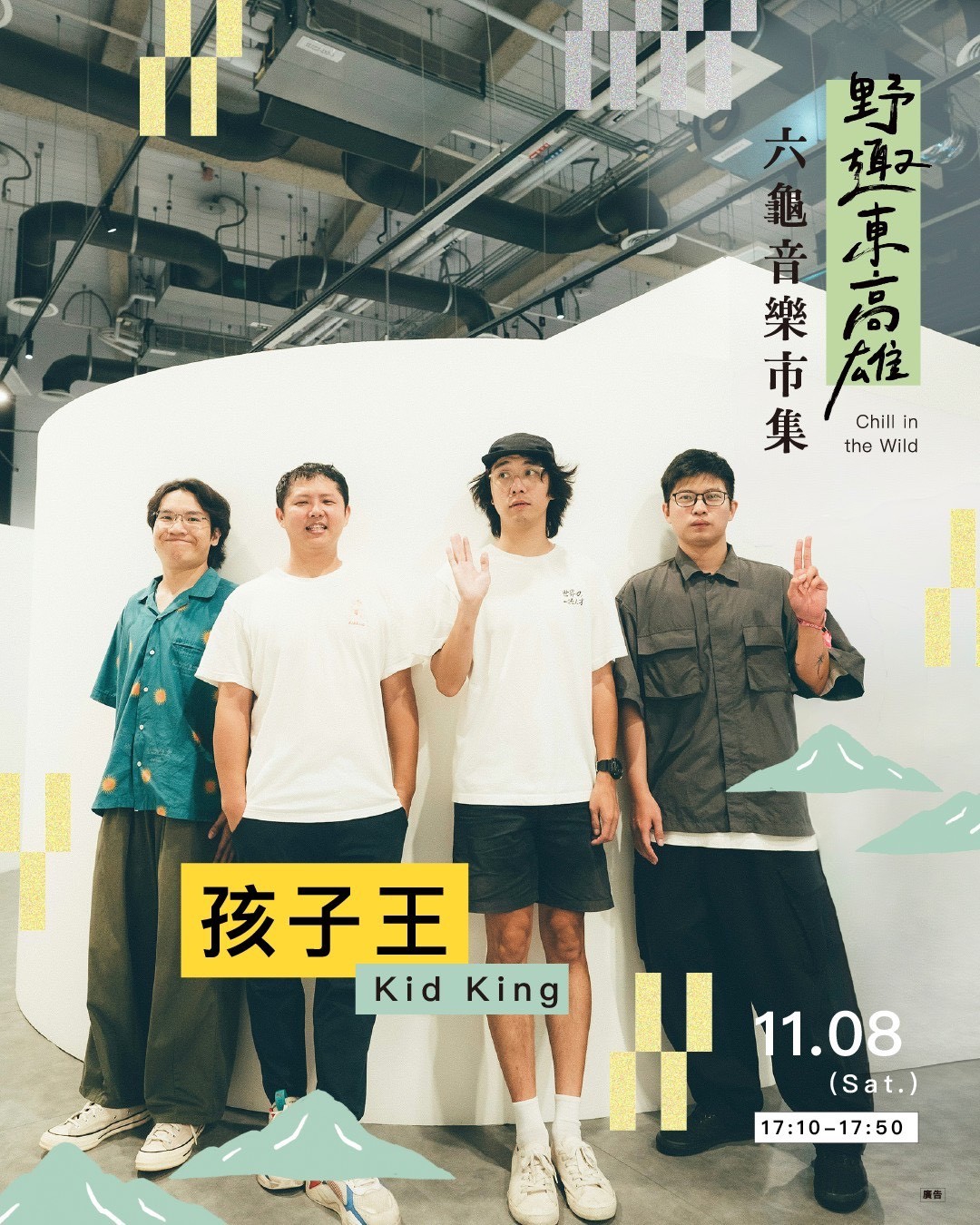 孩子王（King of Kids）