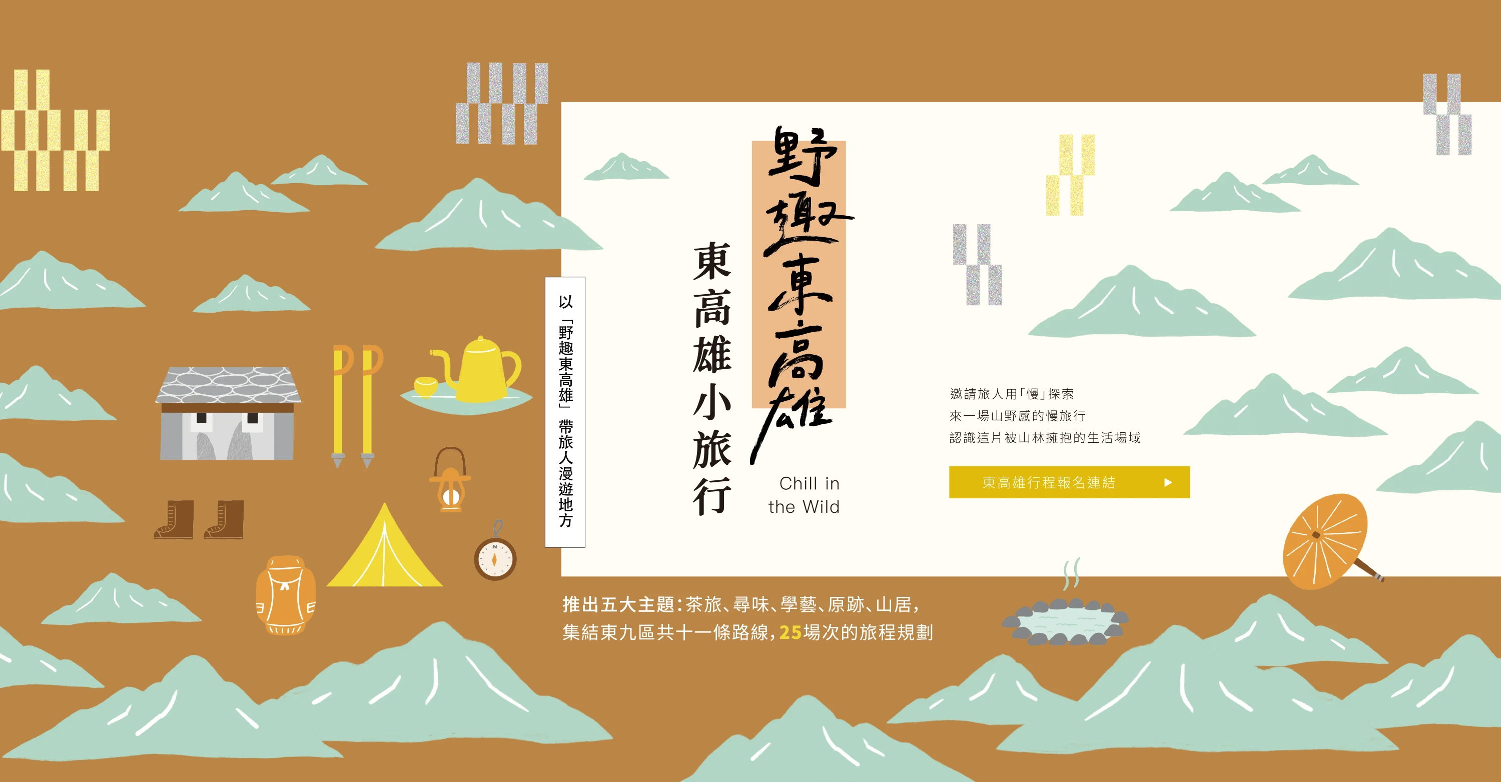 東高雄小旅行
