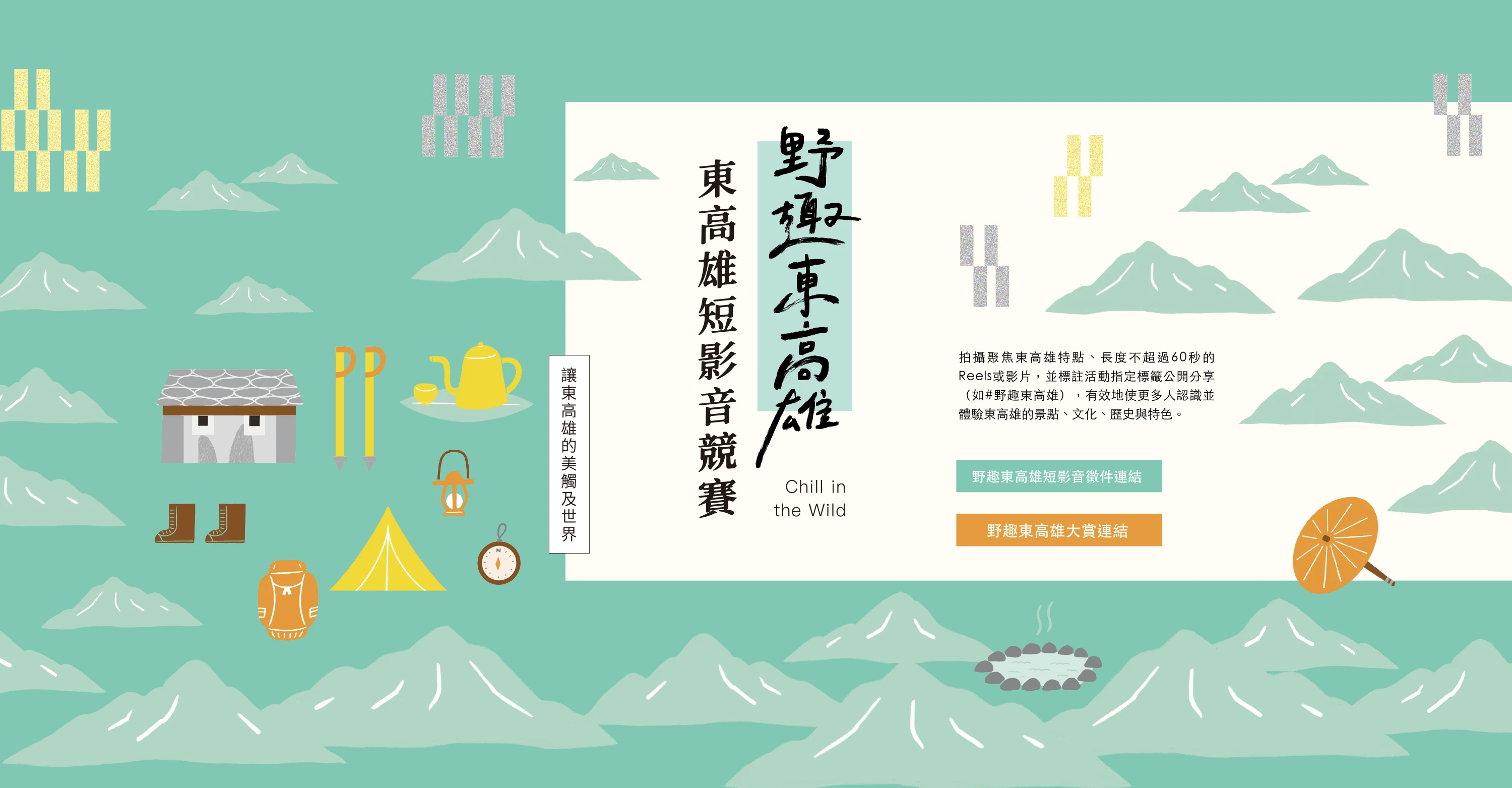 東高雄短影音比賽
