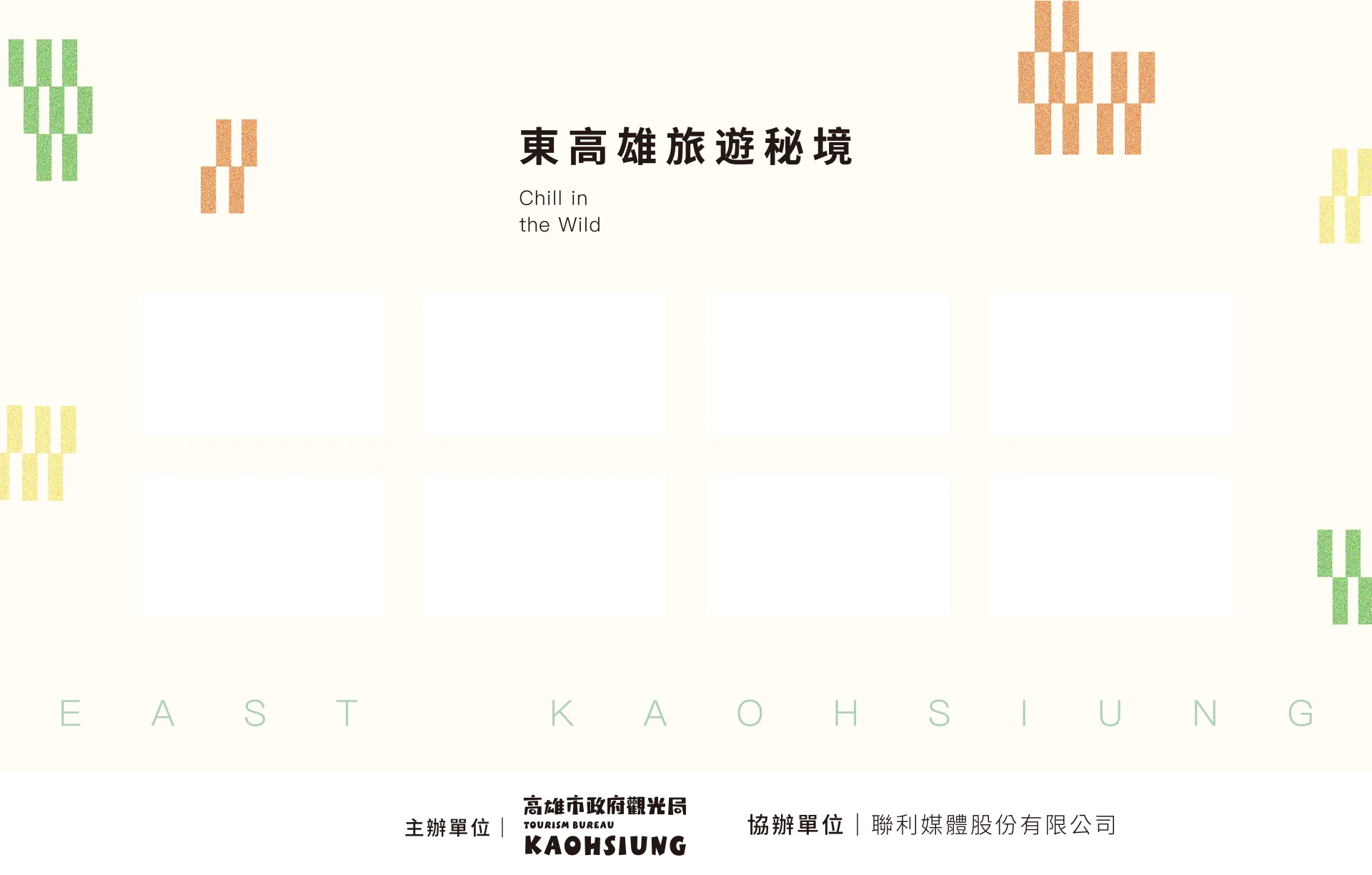 東高雄旅遊秘境